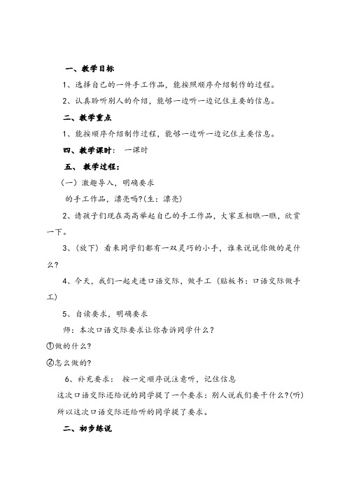 人教新课标小学语文 二年级上册《课文 口语交际：做手工》优质课教学设计_3