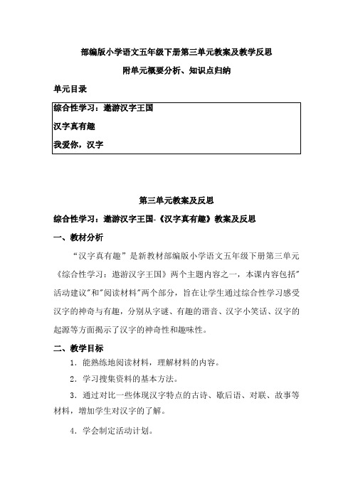 2022年部编版语文五年下册第三单元教案及反思(带目录)附单元概要、知识点汇总