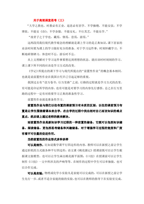 前置性作业设计的目的