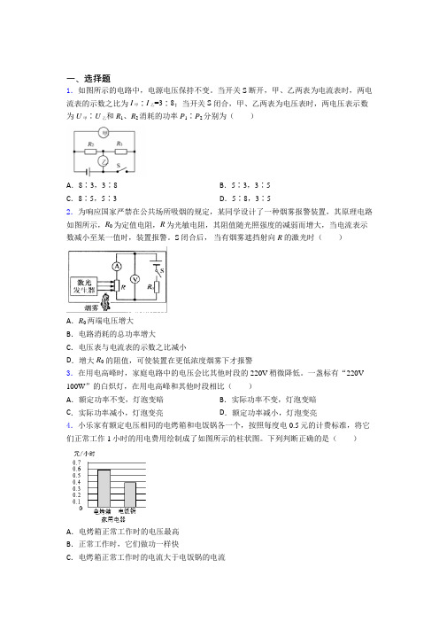 新人教版初中物理九年级全册第十八章《电功率》测试卷(有答案解析)(2)