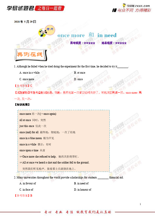 oncemore和inneed-学易试题君之每日一题君2018学年下学期高二英语人教版(课堂同步系列二)