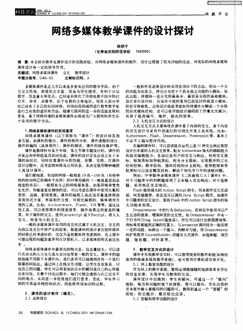 网络多媒体教学课件的设计探讨