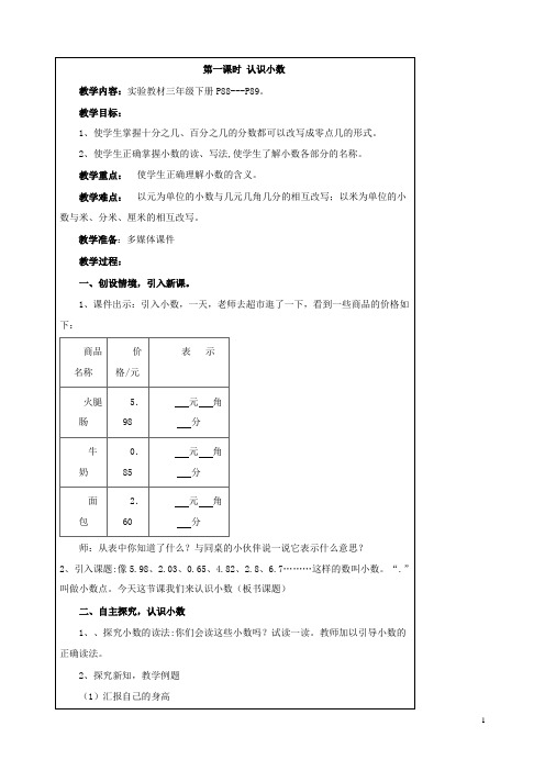 最新小学人教版数学三年级下册第七八单元教学设计