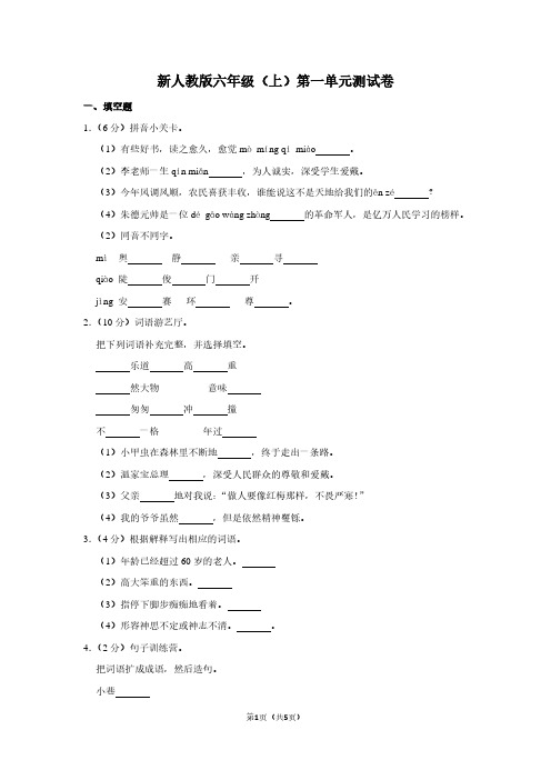 新人教版六年级(上)第一单元测试卷