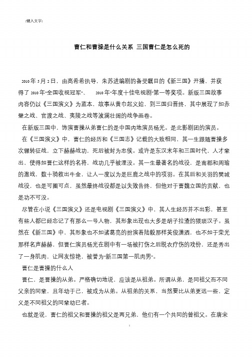 曹仁和曹操是什么关系 三国曹仁是怎么死的