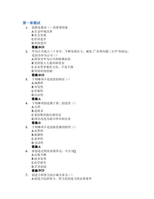 创新性思维与方法智慧树知到答案章节测试2023年宜宾学院