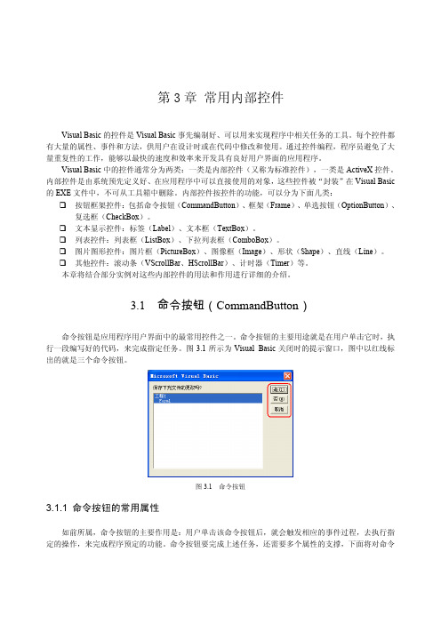第3章 常用内部控件