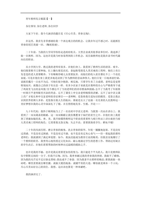 精选青年教师发言稿【优秀篇】