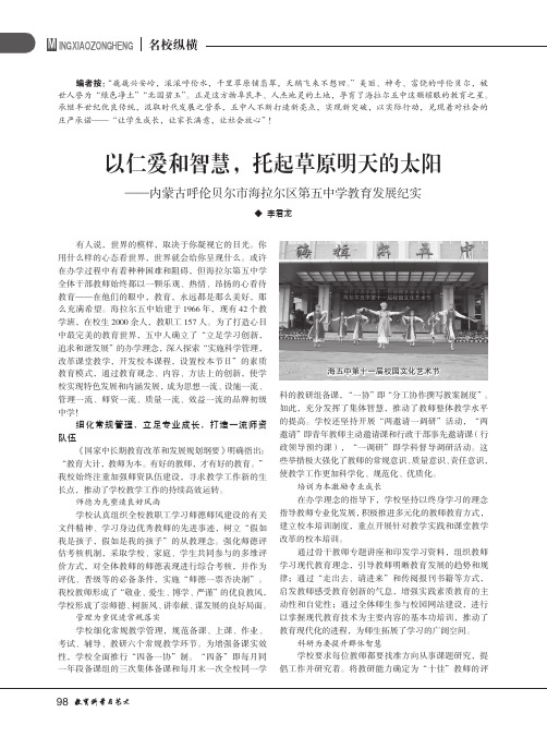 以仁爱和智慧,托起草原明天的太阳——内蒙古呼伦贝尔市海拉尔区