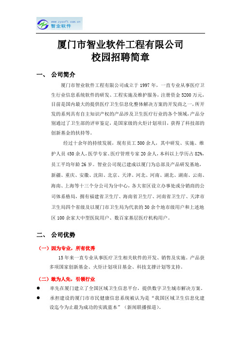 厦门市智业软件工程有限公司