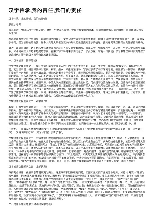 汉字传承,我的责任,我们的责任