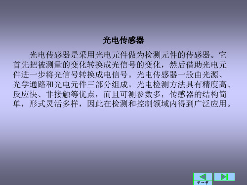 光电传感器课件可编辑全文