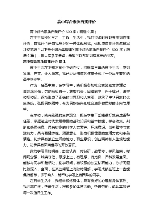 高中综合素质自我评价