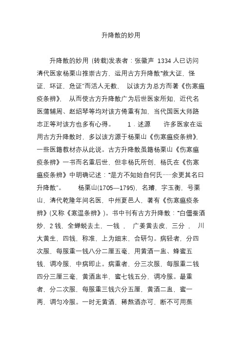 升降散的妙用