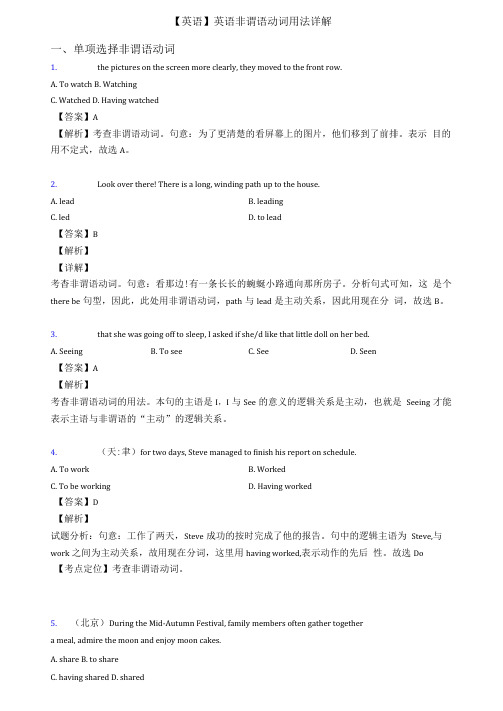 英语英语非谓语动词用法详解