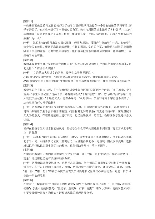 教育心理学案例分析