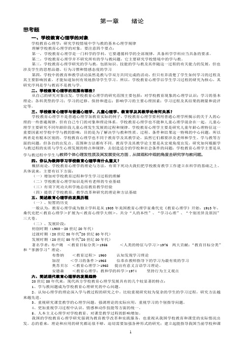 四川省教师资格证《教育心理学新编》课后思考题