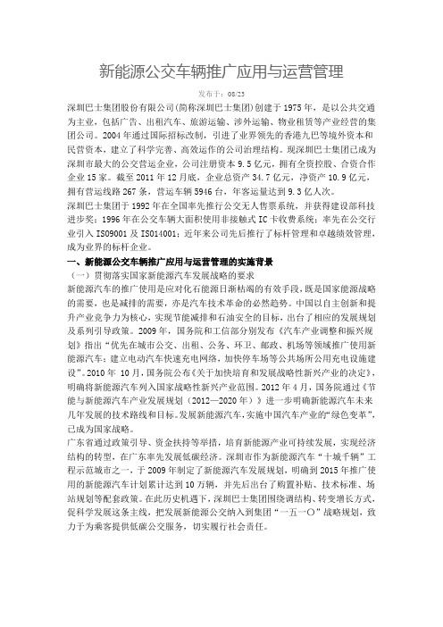 深圳新能源