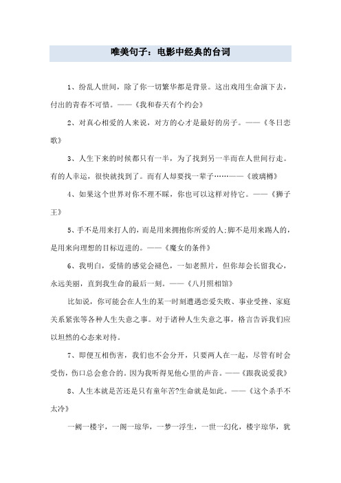 唯美句子:电影中经典的台词