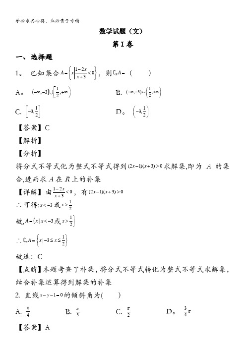 山西省朔州市怀仁县怀仁一中云东校区2020-2021学年高二上学期第二次月考数学(文)试题含解析