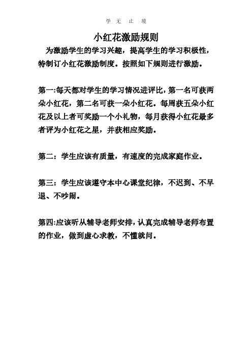 小红花激励制度.pdf