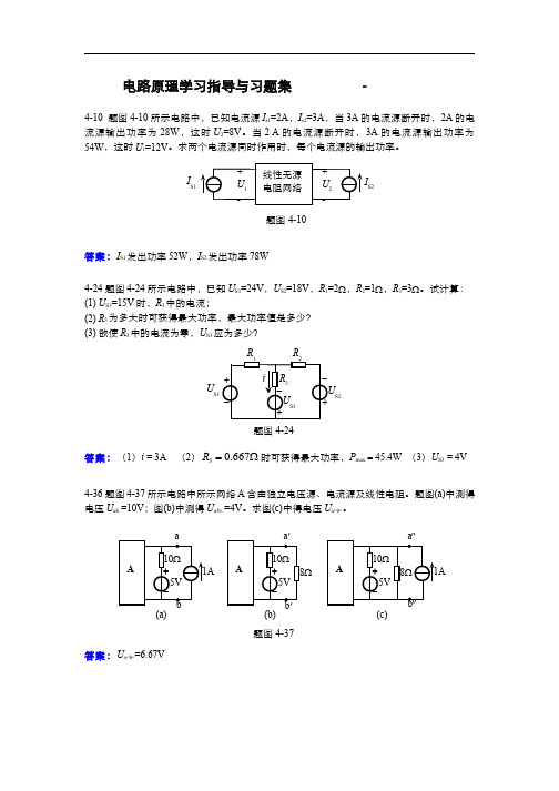 叠加定理-戴维南定理