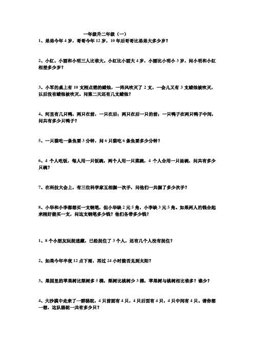一年级升二年级奥数题目,下面有答案