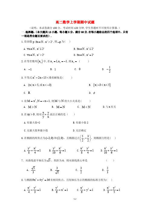 湖南省2020学年高二数学上学期期中试题