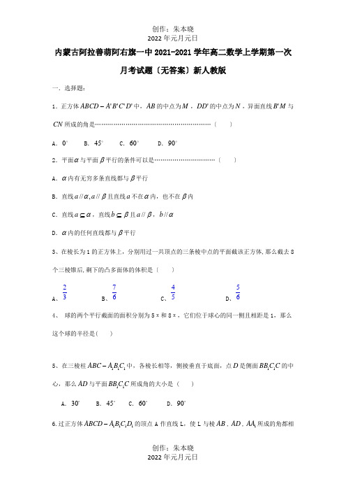 高二数学上学期第一次月考试题试题