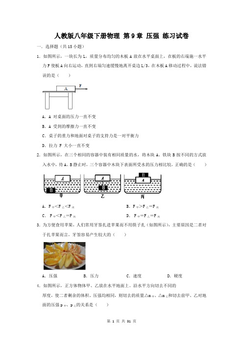 人教版八年级下册物理 第9章 压强 练习试卷【答案+解析】