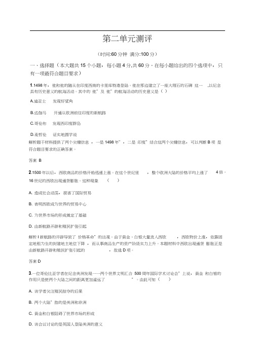 2019年秋高中历史人教版必修二第二单元测评Word版含解析