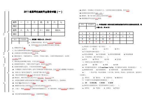 高考机械专业综合试题一(答案)