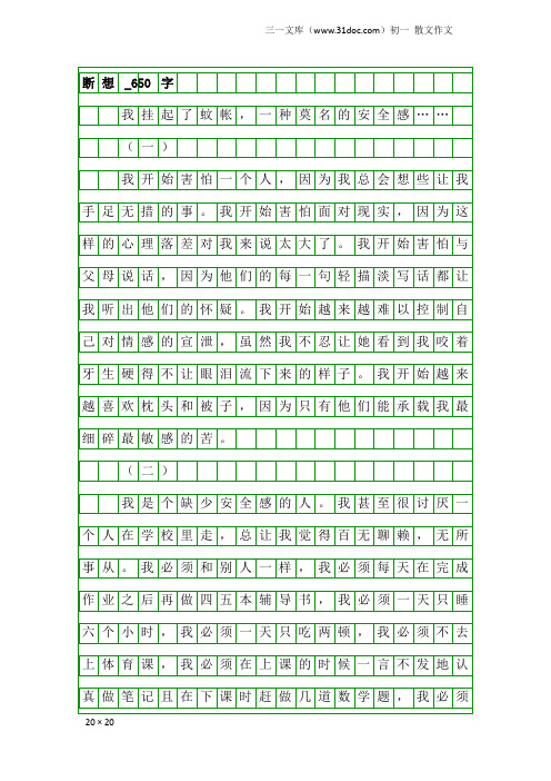 初一散文作文：断想_650字