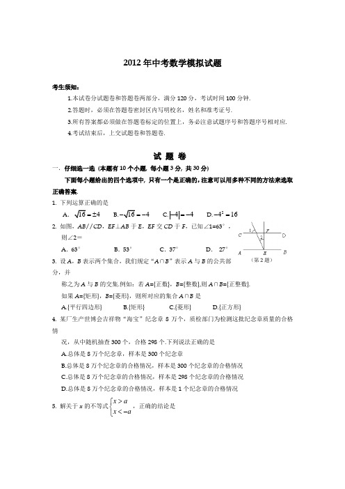 2012年中考数学模拟试题3