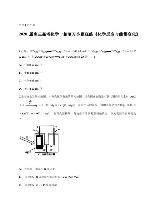 2020届高三高考化学一轮复习小题狂练《化学反应与能量变化》含答案及详细解析