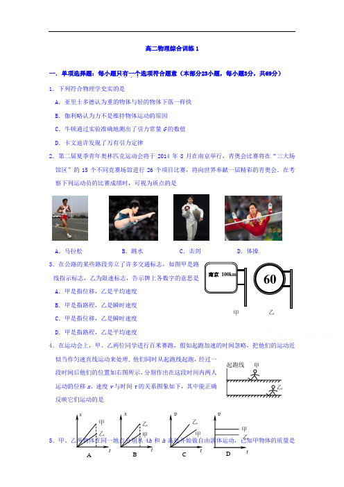 江苏省射阳县第二中学2016-2017学年高二上学期物理综