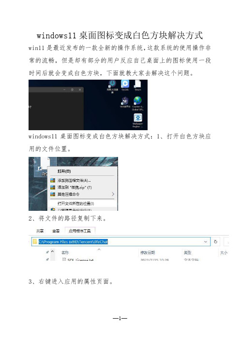 windows11桌面图标变成白色方块解决方式