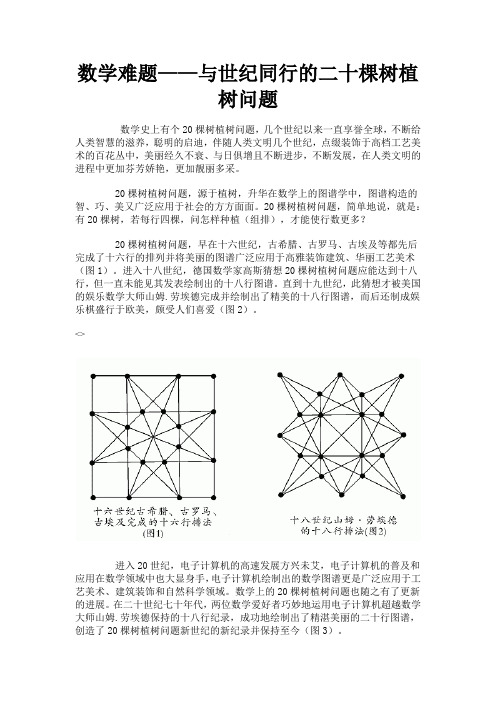 1二十棵树植树问题