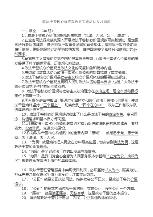 政法干警核心价值观复习资料