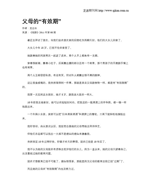 父母的“有效期”