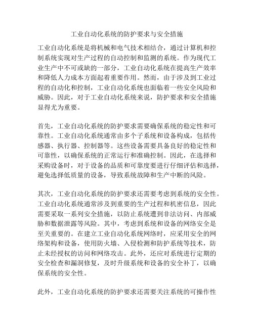 工业自动化系统的防护要求与安全措施