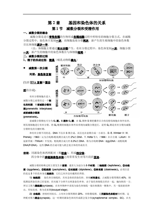 (完整版)高一生物必修2第二章知识点总结