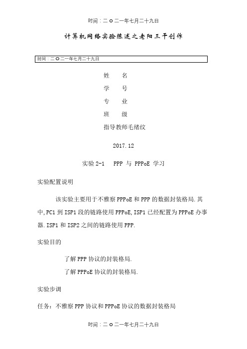 计算机网络实验报告