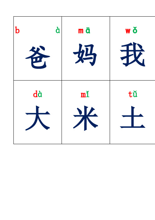 人教版一年级上册生字卡片带拼音组词可打印