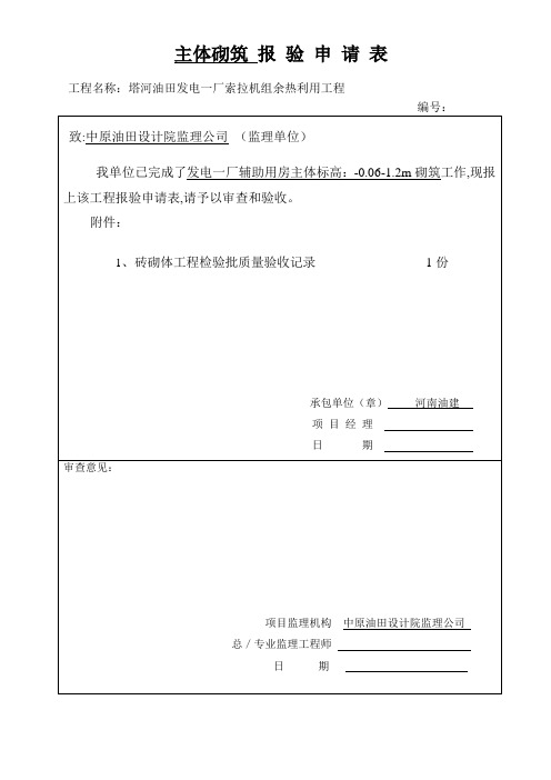 砖砌体砌筑工程检验批