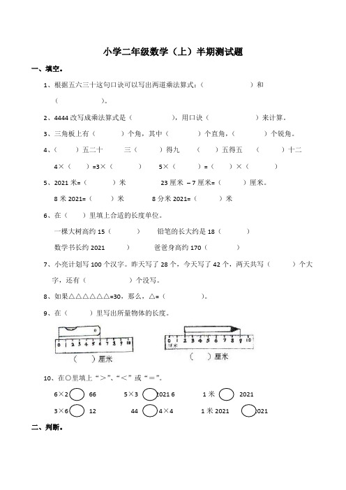 【小学数学】数学二年级上册西师大版半期测试题(含答案)