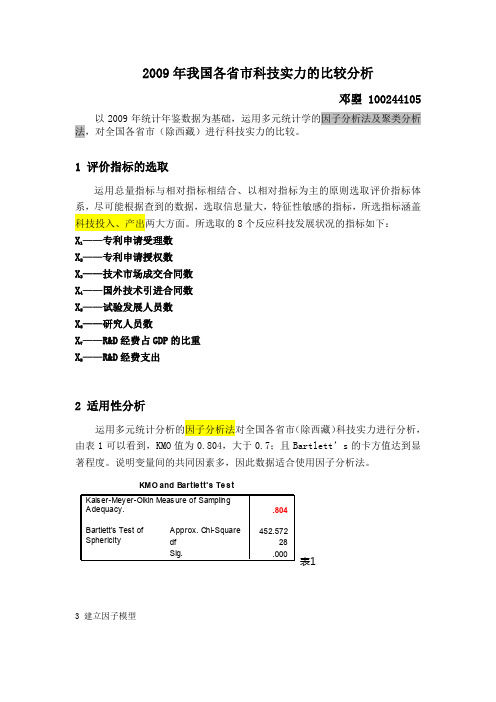 2009年我国各省市科技实力的比较分析