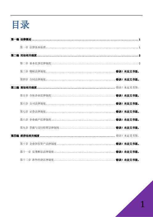 备考2019年注册会计师经济法章节考点浓缩汇总精心整理