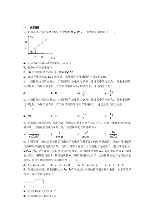 高中物理必修三第十一章《电路及其应用》检测卷(含答案解析)(1)