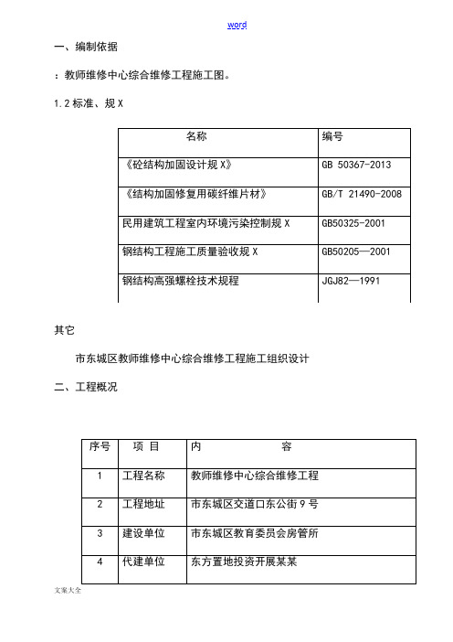 碳纤维及钢梁加固施工方案设计